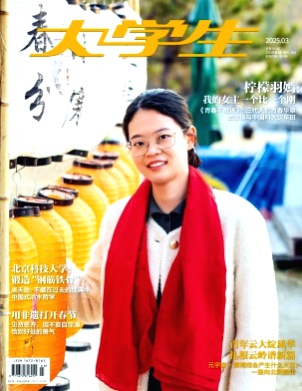 大学生杂志
